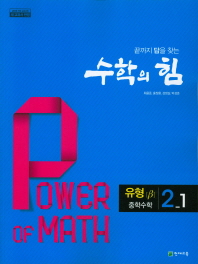 수학의힘 (유형) 중2-1(19)